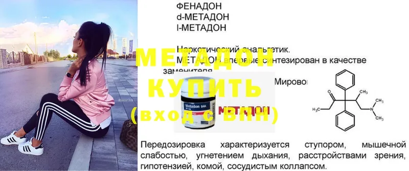 МЕТАДОН methadone  сайты даркнета состав  Салават 